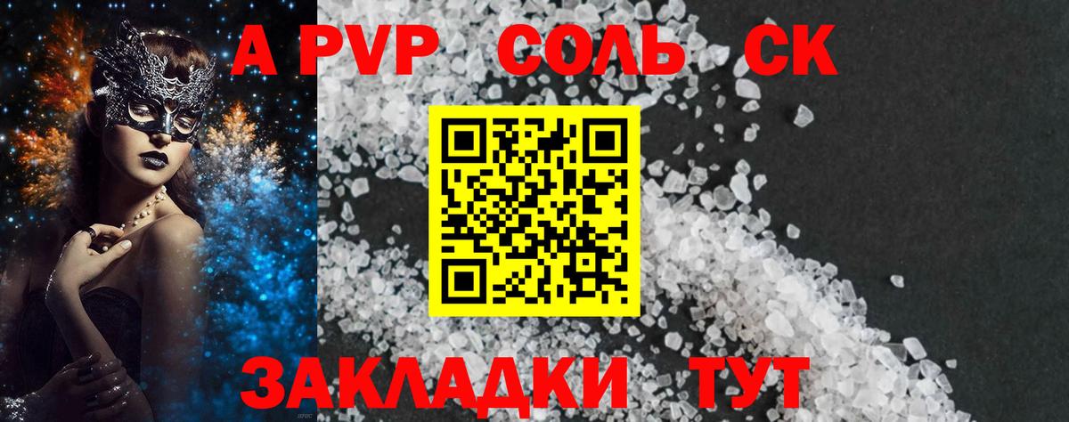 APVP Crystall  Вход с VPN  APVP кристаллы  Альфа ПВП  Слободской 