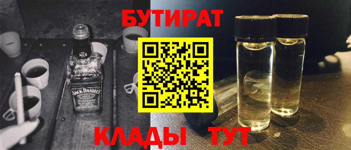 Бутират оксибутират Слободской