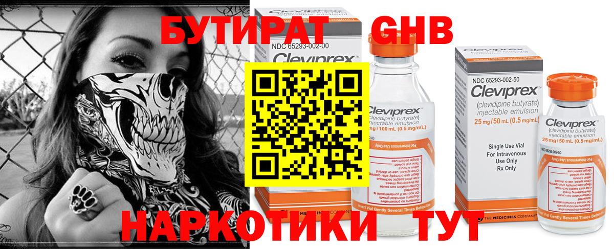 Слободской  БУТИРАТ оксибутират  Вход с VPN 