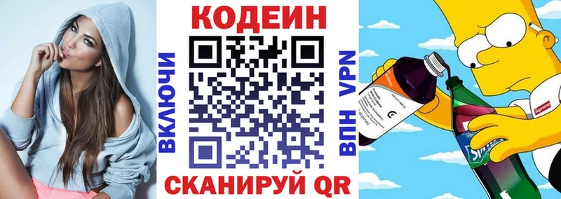 закладка  Слободской  Codein Purple Drank 
