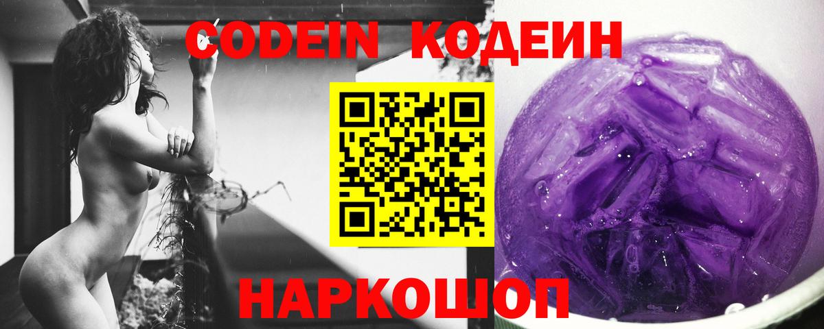 Codein Purple Drank Слободской