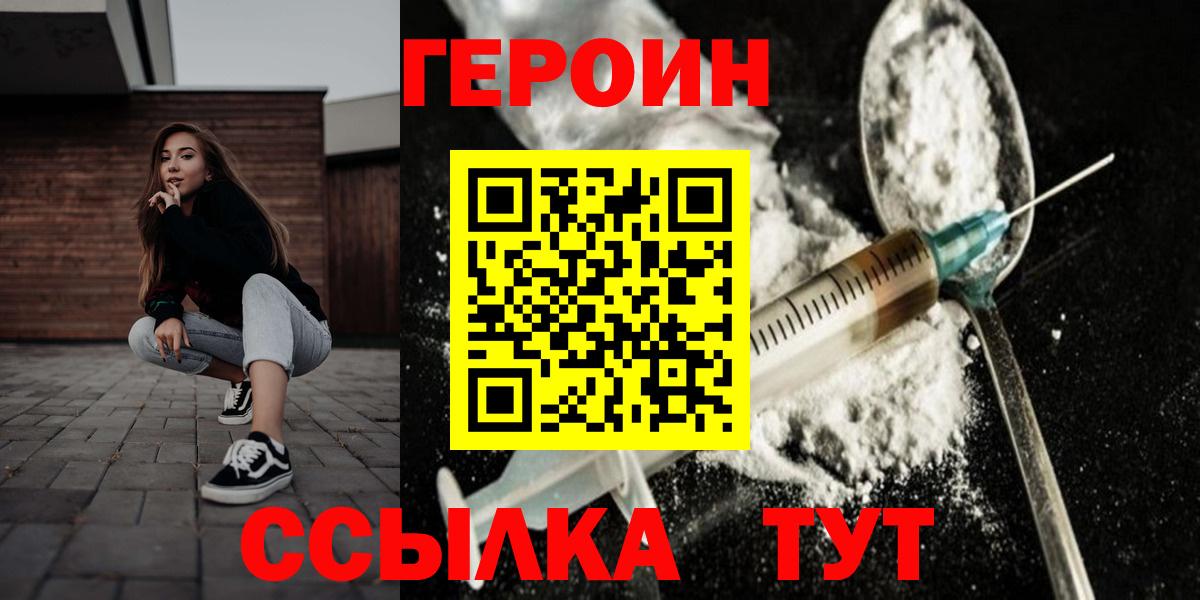 ГЕРОИН  Вход с VPN  Слободской  ГЕРОИН белый 