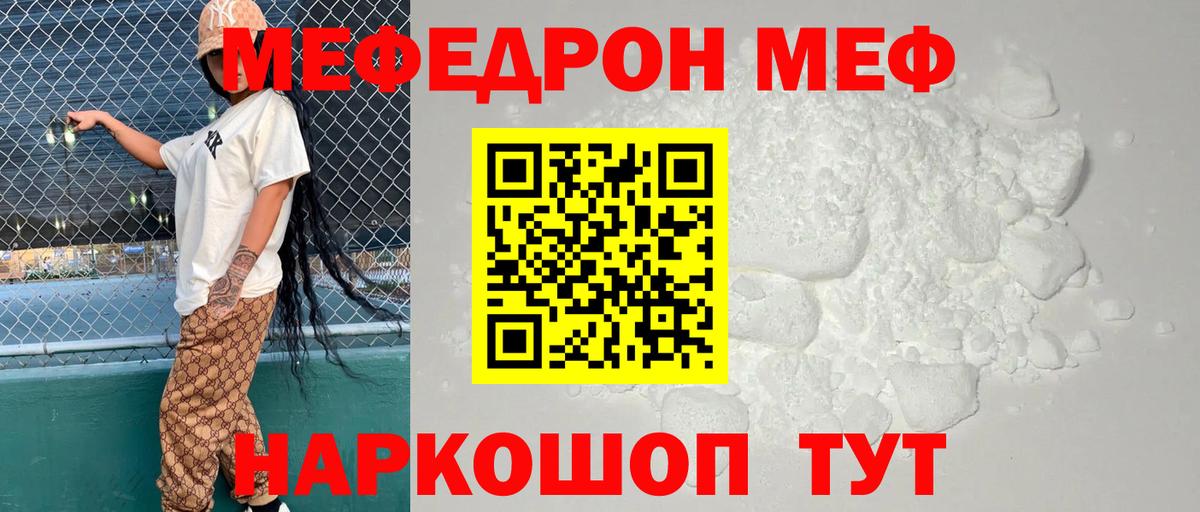 Меф мяу мяу кристаллы Слободской