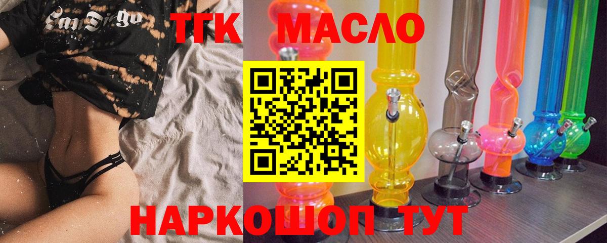 ТГК THC oil  Вход с VPN  Слободской 